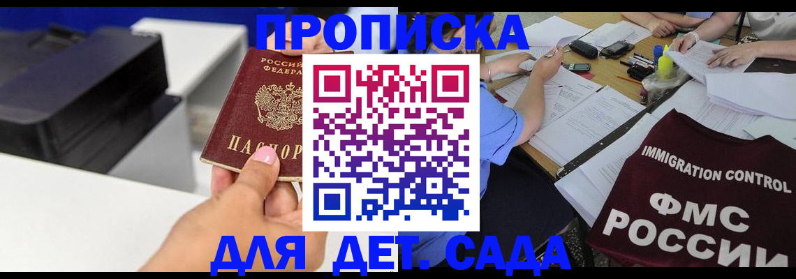 прописка для школы в Тынде