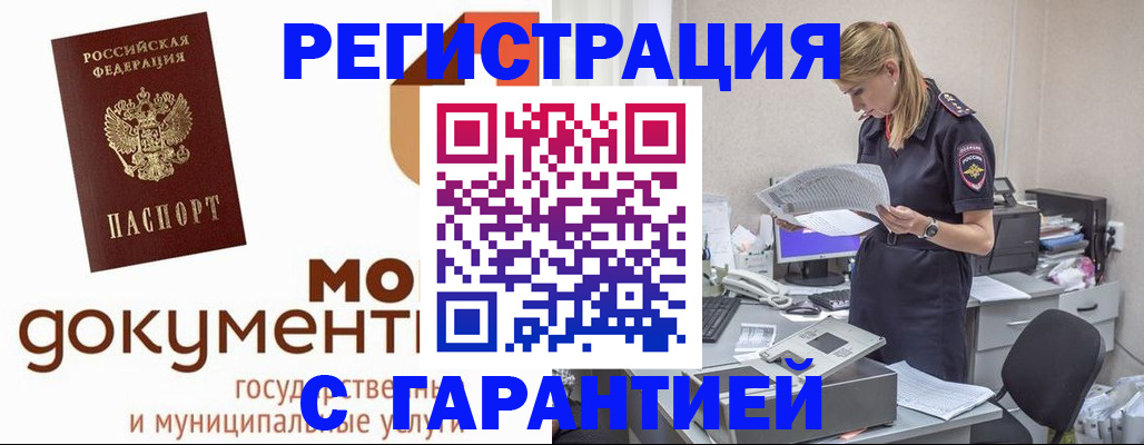 прописка гарантия в Тынде