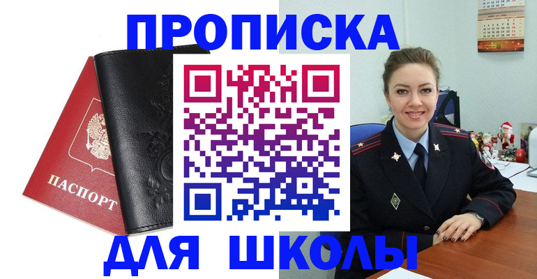 купить прописку в Тынде