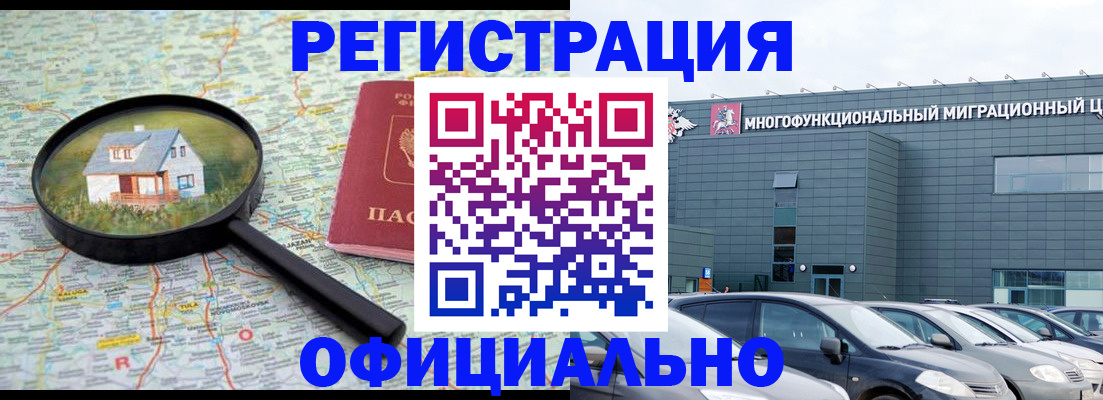 прописка от собственника в Тынде