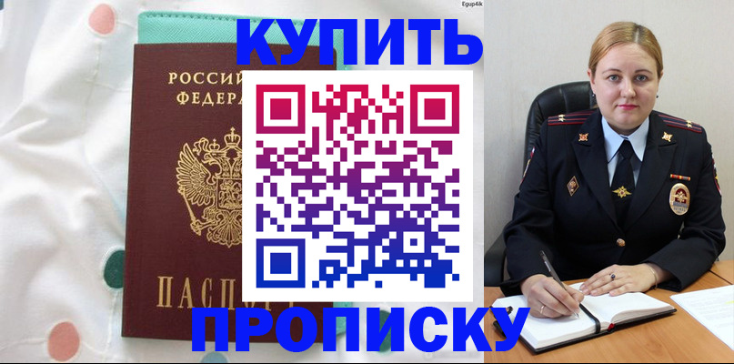временная регистрация для школы в Тынде